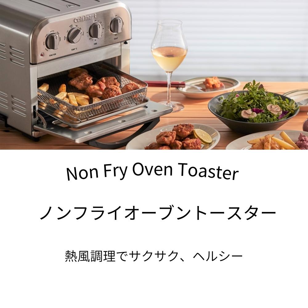 クイジナート ノンフライオーブントースター おすすめ 唐揚げ 4