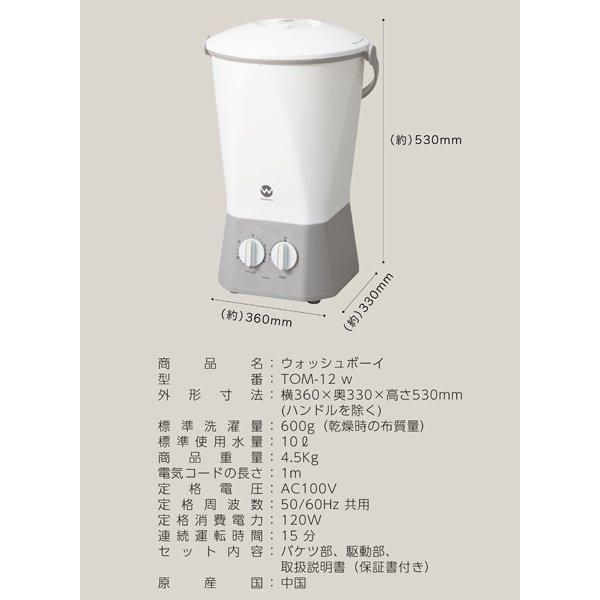 ウォッシュボーイ TOM-12f / 株式会社シービージャパン CB JAPAN
