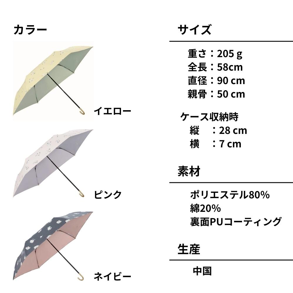 wpc 日傘 折りたたみ 遮光 uv 801-24091-102 T/C遮光