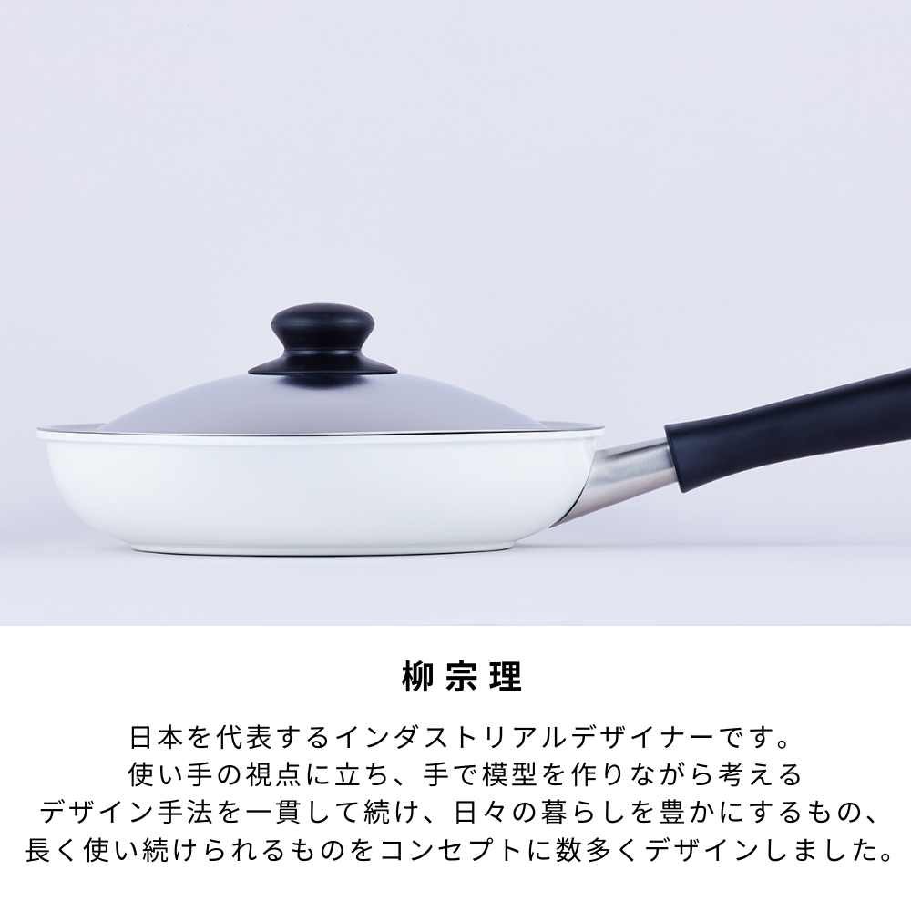 柳宗理 セラミック フライパン 25cm 蓋付 ホワイト 蓋 IH対応 ガス火