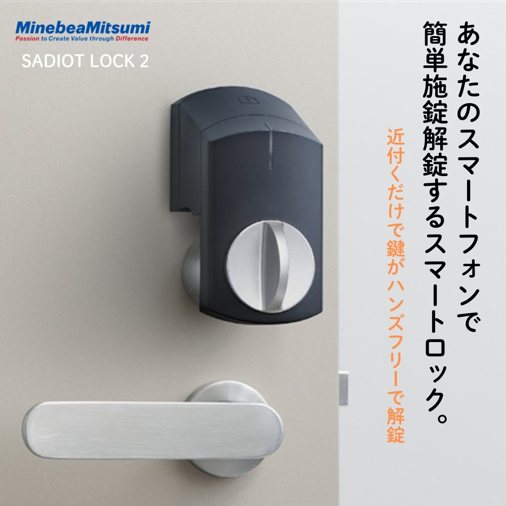 ミネベアショウワ SADIOT LOCK2 本体 ブラック SADIOTLOCK2-BK 鍵 キー