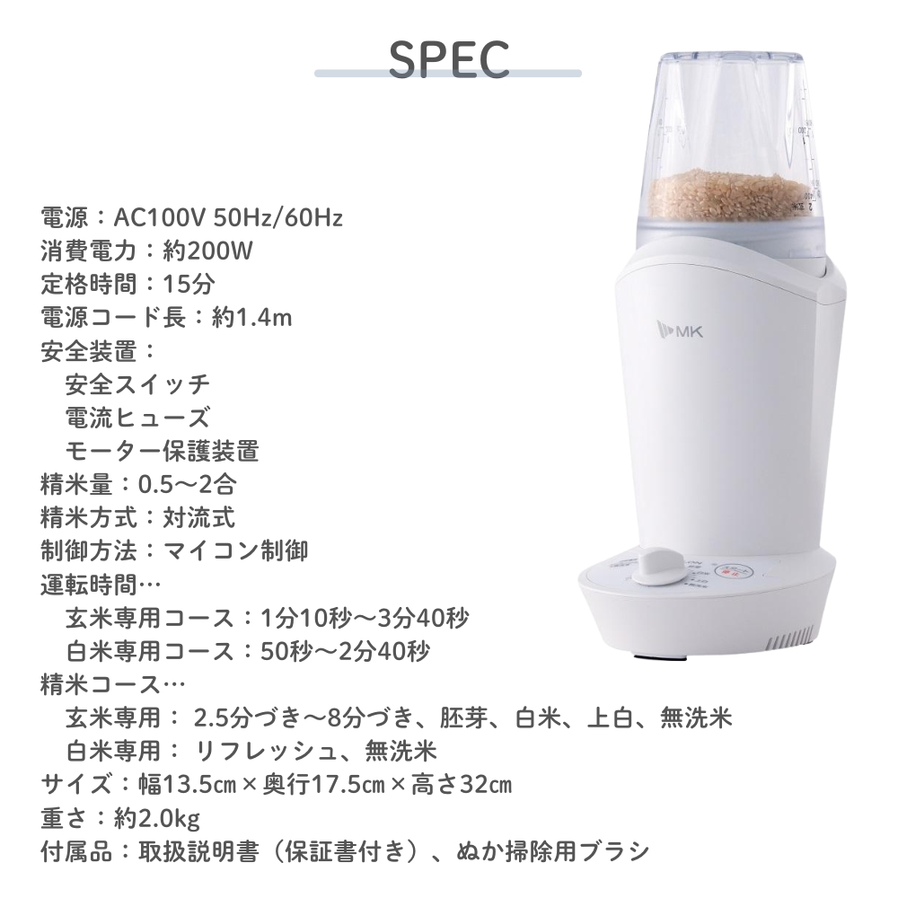 エムケー精工 小型精米機 ライスロン SM-201 精米機家庭用 精米器 2合