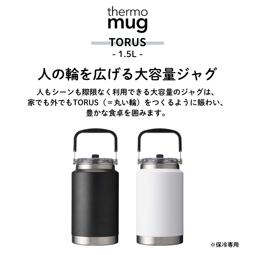 thermo mug（サーモマグ） thermo mug TORUS TO24-150 水筒 1.5L 保冷