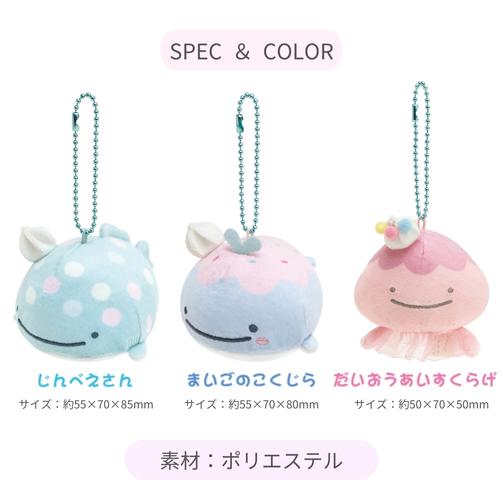 San-X（サンエックス） じんべえさんとあいすくらげ まんまるぶらさげ