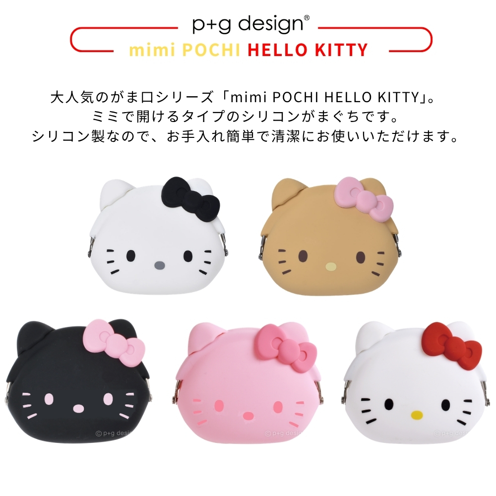 スィンク mimi POCHI ハローキティ シリコンポーチ ポーチ 小銭入れ