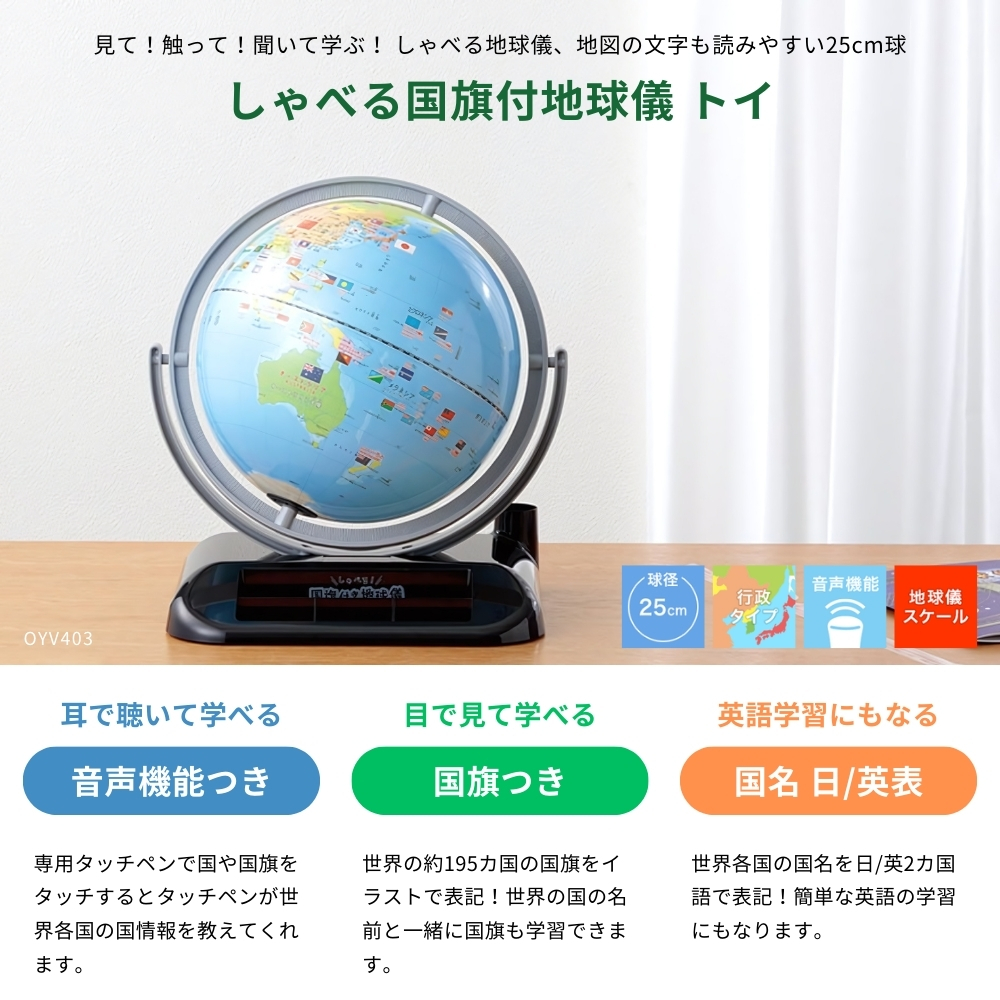 レイメイ藤井 しゃべる国旗付地球儀 トイ OYV403 しゃべる 地球儀 国旗