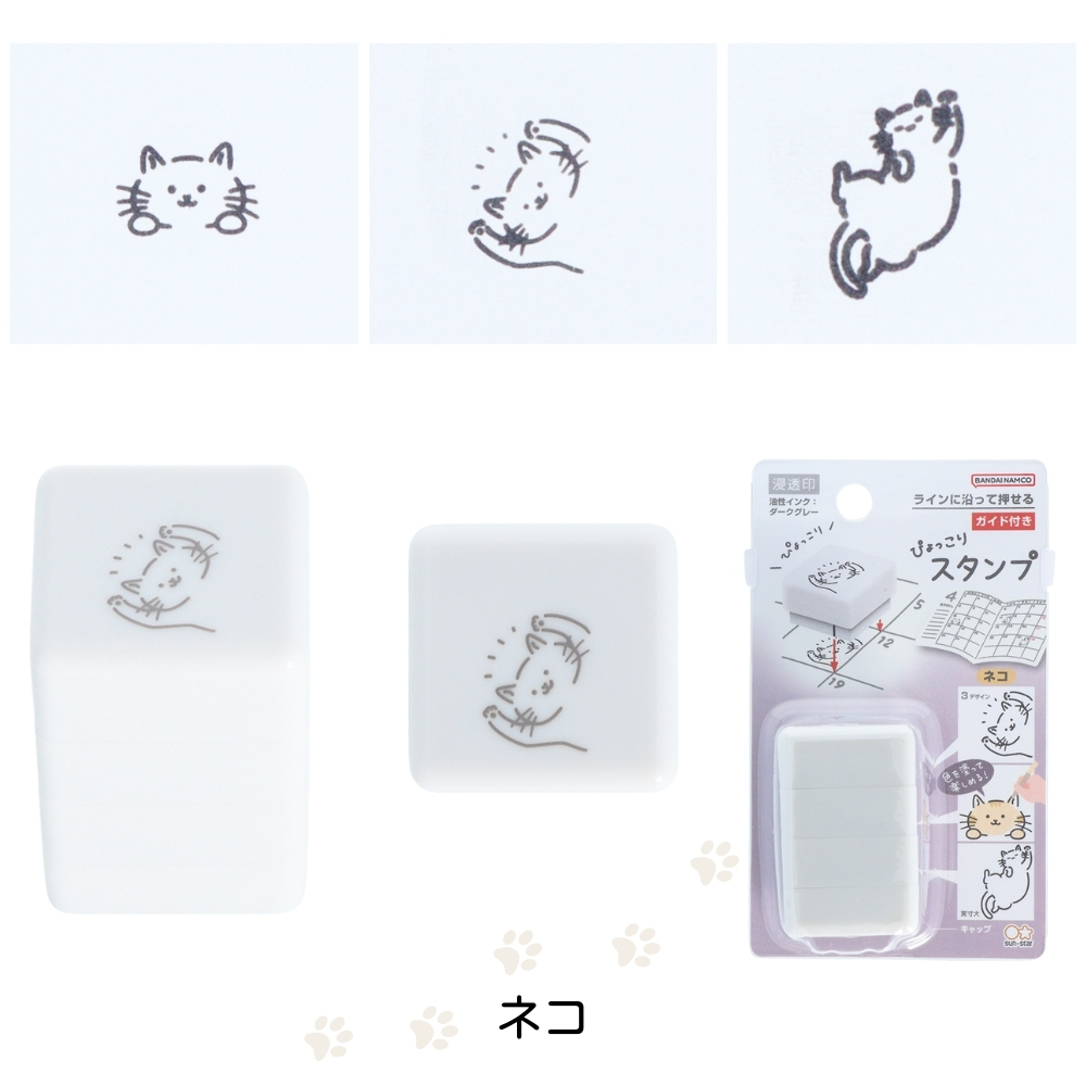 サンスター文具 ぴょっこりスタンプ メール便対応 スタンプ セット