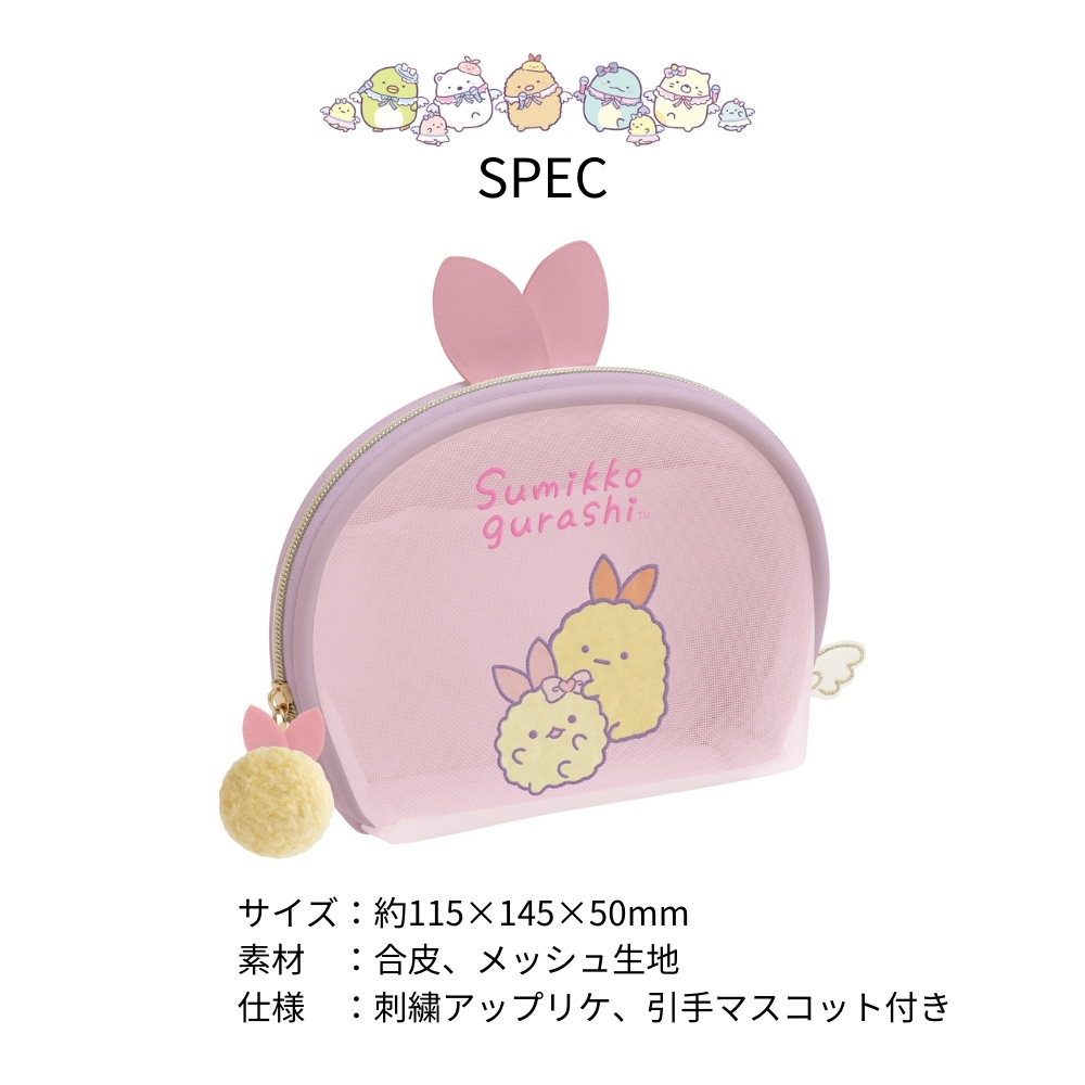 San-X（サンエックス） すみっコぐらし 天使なえびてんアイドル ポーチ