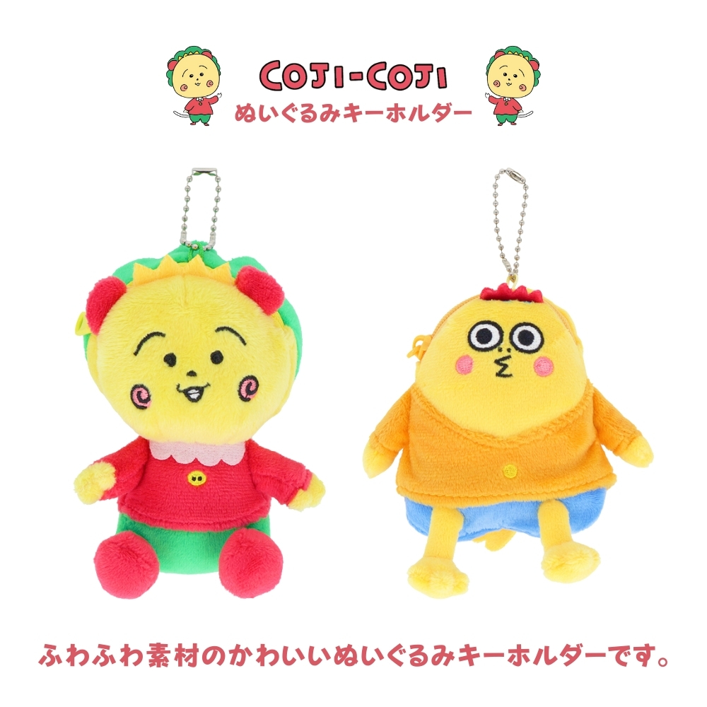 サンスター文具 コジコジ2 ぬいぐるみキーホルダー キーホルダー