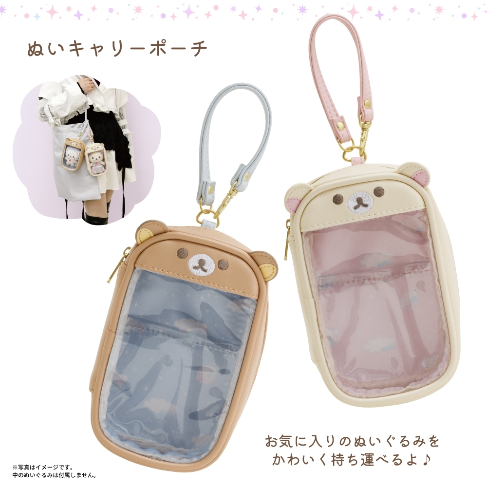 コリラックマ ぬいぐるみ ポーチ 星 小物入れ サンエックス San-X（サンエックス） リラックマ お空のくるりんわたあめ ぬい