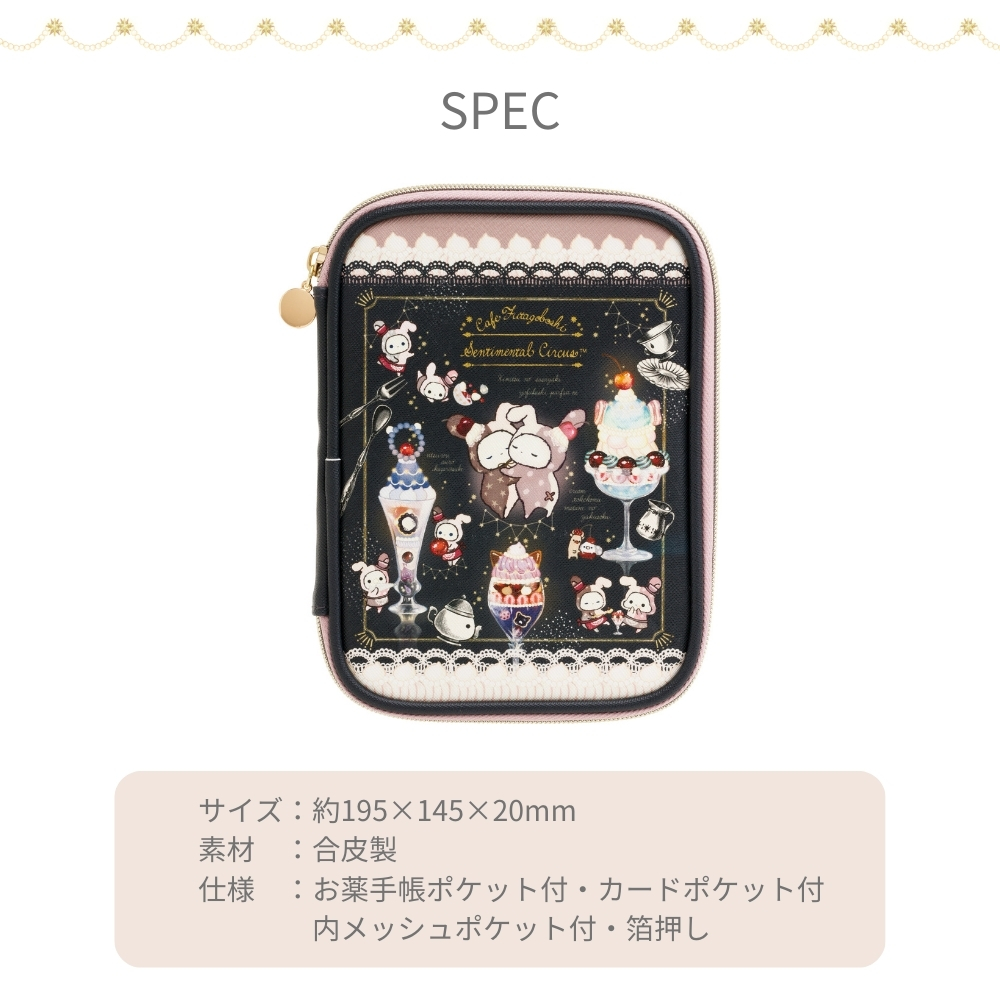 San-X（サンエックス） センチメンタルサーカス 夜更かしパフェと星屑