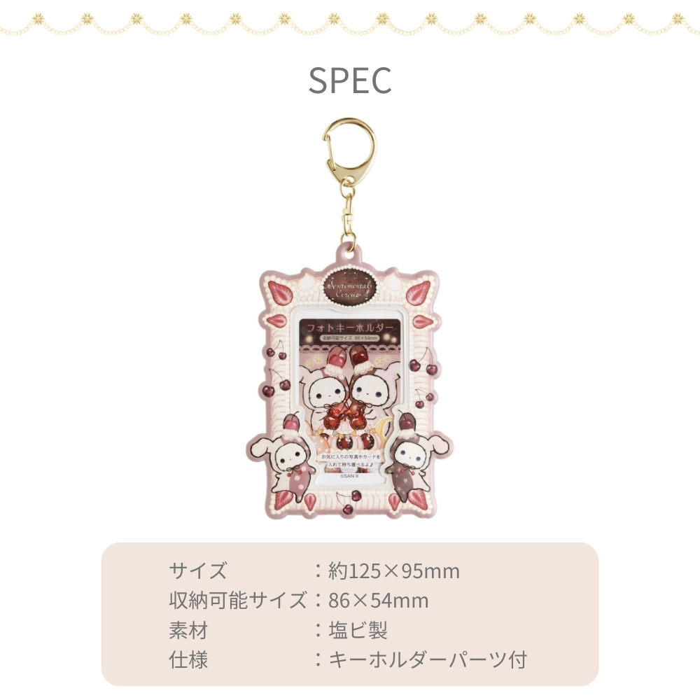 San-X（サンエックス） センチメンタルサーカス 夜更かしパフェと星屑