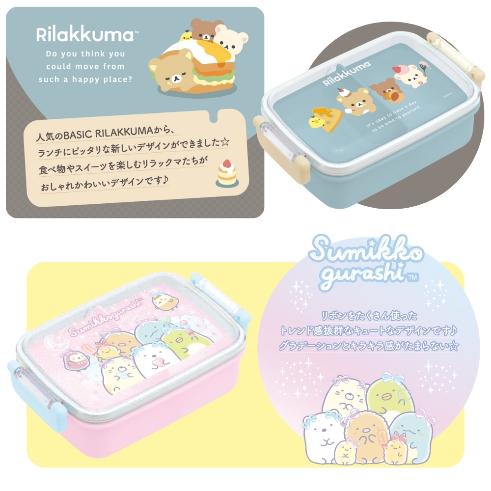 San-X サンエックス ランチマーケット スクエアふわっとタイト