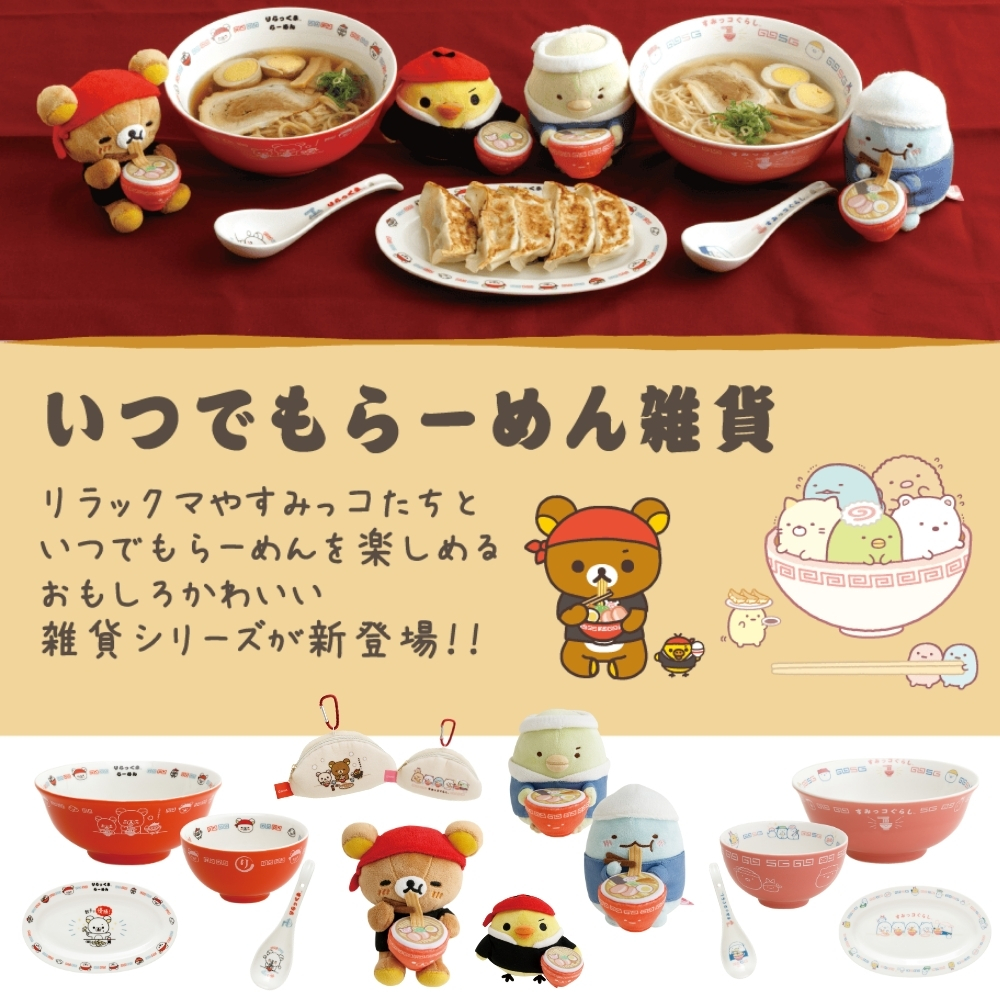 San-X（サンエックス） キャラミックス いつでもらーめん雑貨 餃子皿