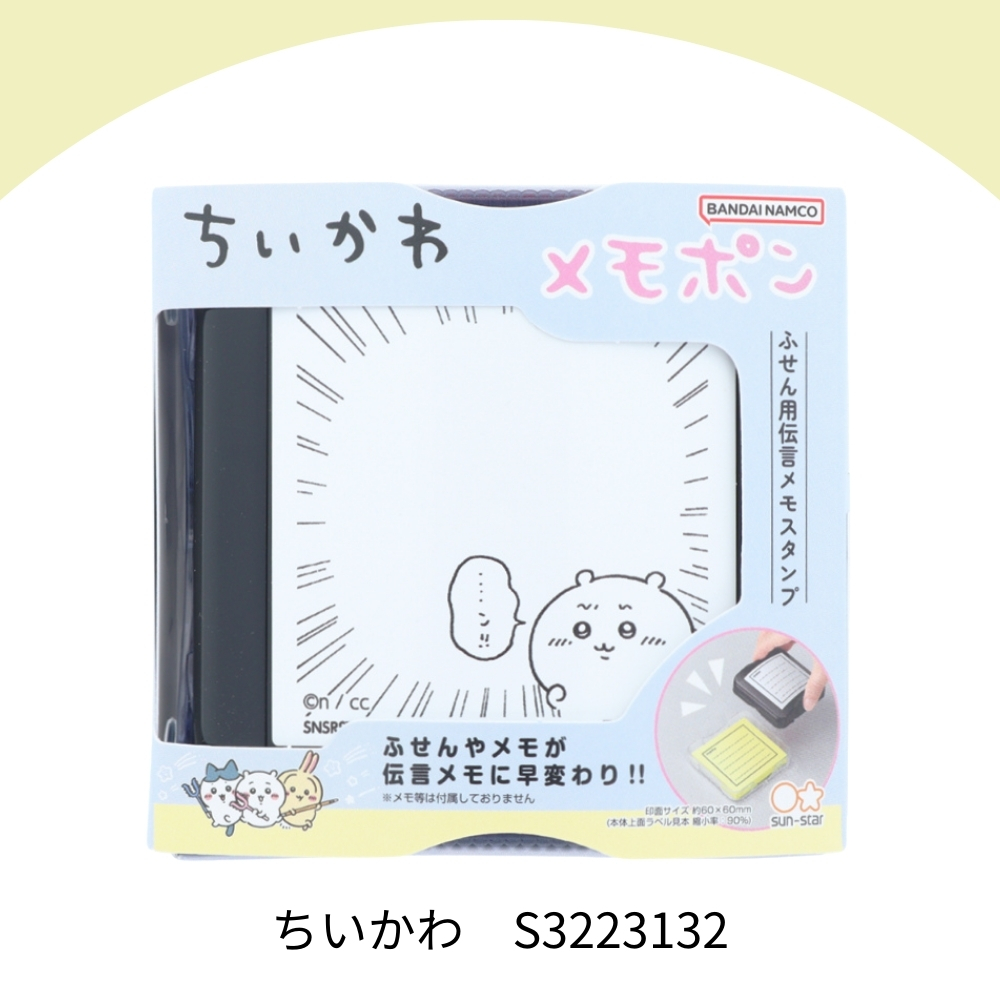 サンスター文具 メモポン ちいかわ2 ちいかわ 付箋 メール便対応