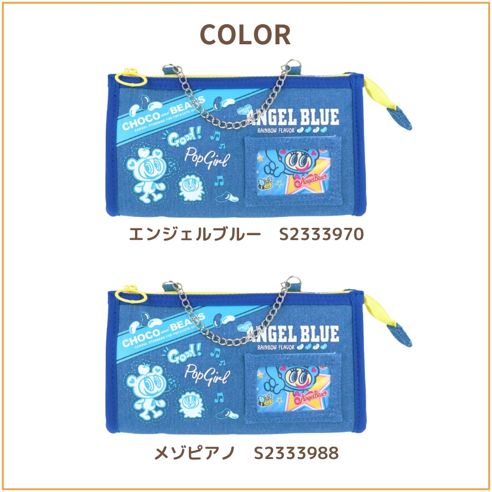 サンスター文具 ナルミヤキャラクターズ チェーン付デニムポーチ