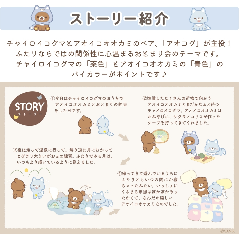 San-X（サンエックス） リラックマ アオコグのおとまり ぬいぐるみ