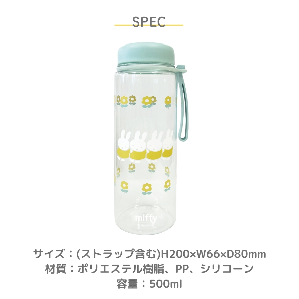 クツワ ミッフィー プラボトル 500ml EB421 水筒 ボトル クリアボトル