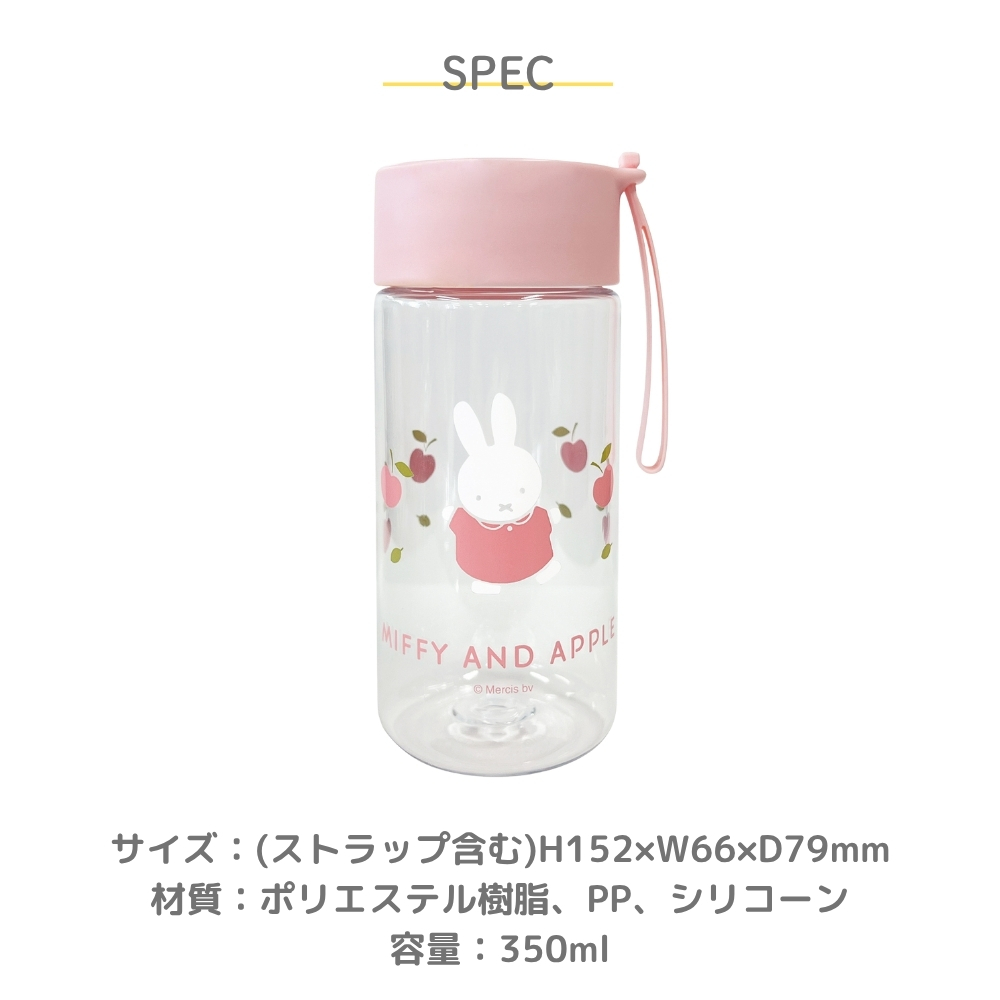 クツワ ミッフィー プラボトル 350ml EB422 水筒 ボトル クリアボトル