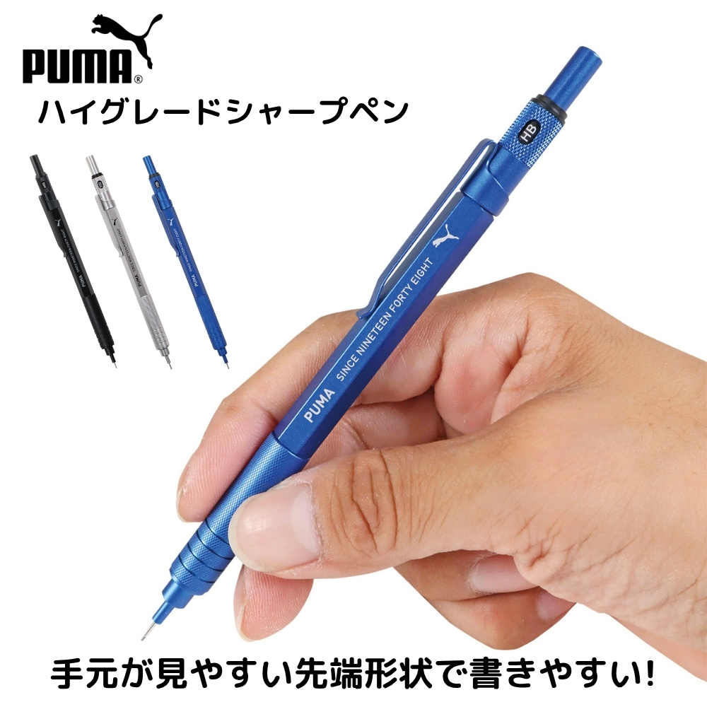 クツワ プーマ ハイグレードシャープペン PM522 メール便対応 0.5mm