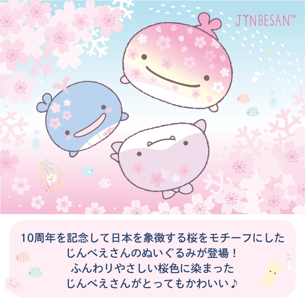 San-X（サンエックス） じんべえさん 桜テーマ スーパーもーちもち