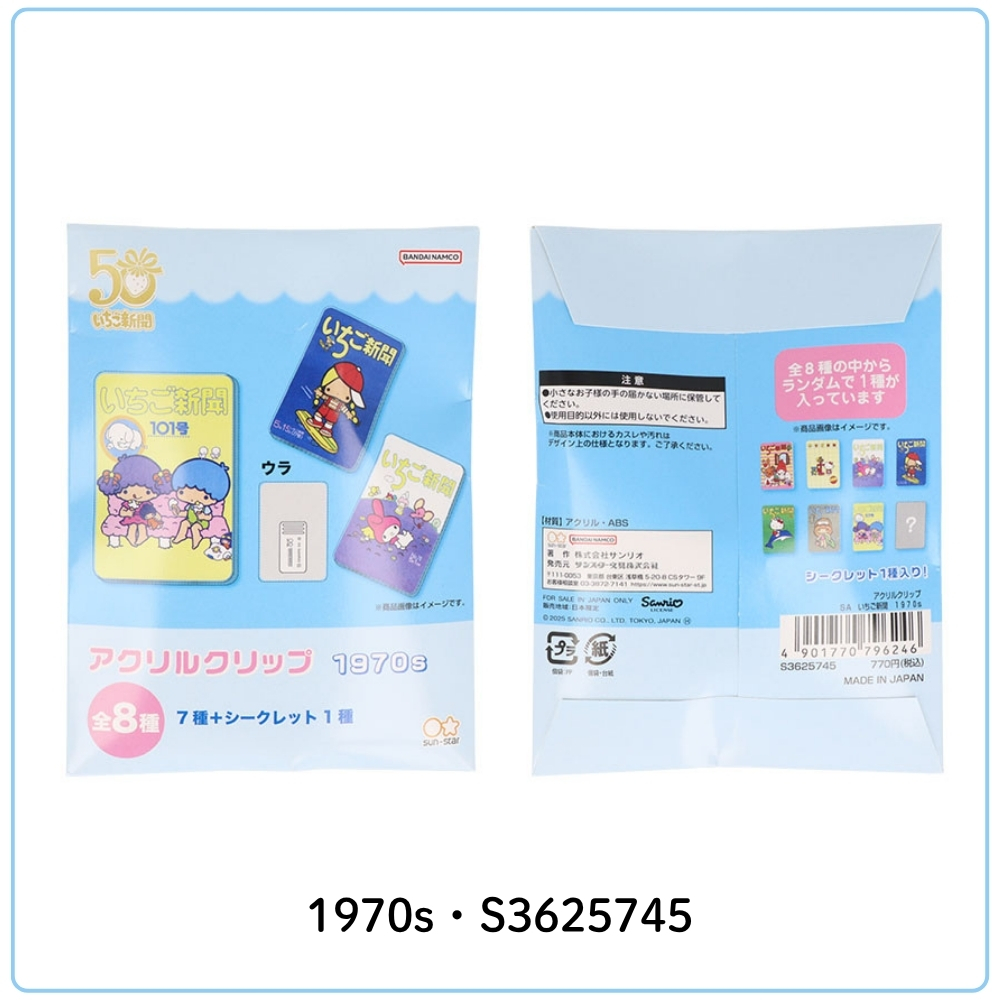 サンスター文具 サンリオ いちご新聞 アクリルクリップ S3625745