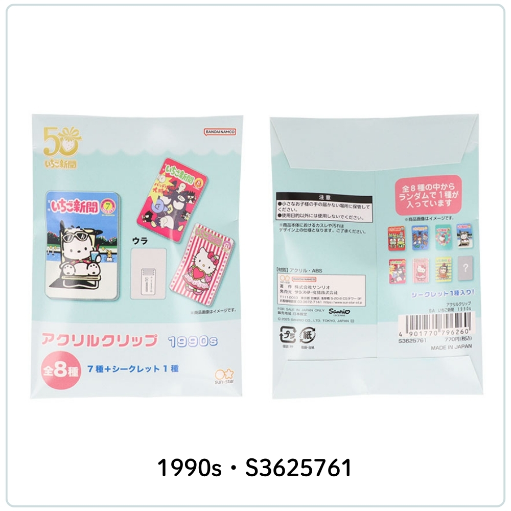 サンスター文具 サンリオ いちご新聞 アクリルクリップ S3625745