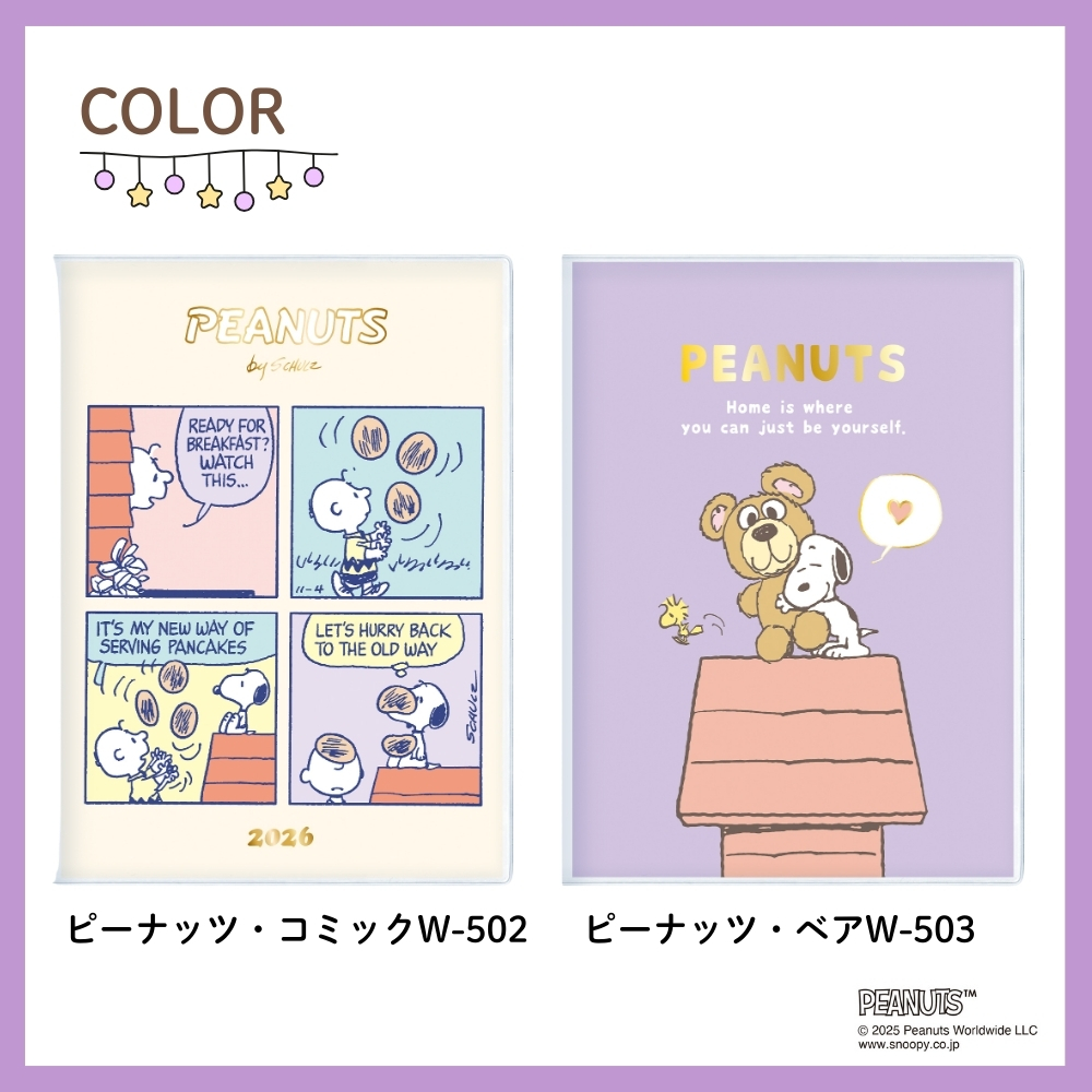 PEANUTS APJ 2026 ダイアリー B6 手帳 ブロックウィークリー