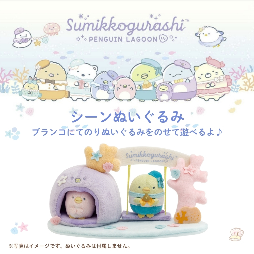 San-X（サンエックス） すみっコぐらし ぺんぎんラグーン シーン