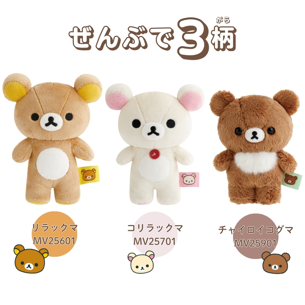 San-X（サンエックス） リラックマ 立てる ミニぬいぐるみ ぬいぐるみ