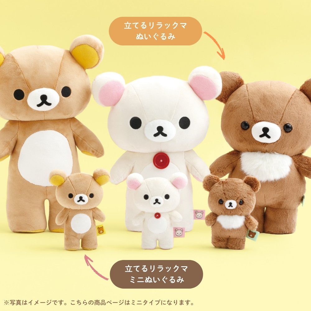 San-X（サンエックス） リラックマ 立てる ミニぬいぐるみ ぬいぐるみ