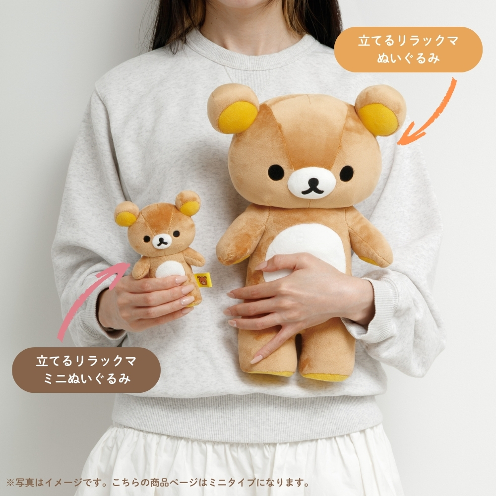 San-X（サンエックス） リラックマ 立てる ミニぬいぐるみ ぬいぐるみ
