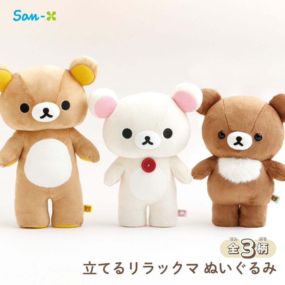San-X（サンエックス） リラックマ 立てる ミニぬいぐるみ ぬいぐるみ