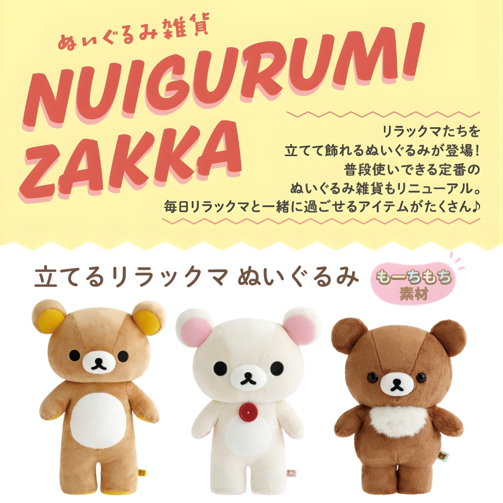 リラックマ　サンリオ　ぬいぐるみ　モップ　レトロ　7点　レア San-X（サンエックス） リラックマ 立てる ぬいぐるみ ぬいぐるみ