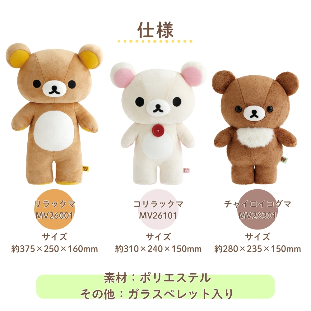 San-X（サンエックス） リラックマ 立てる ぬいぐるみ ぬいぐるみ