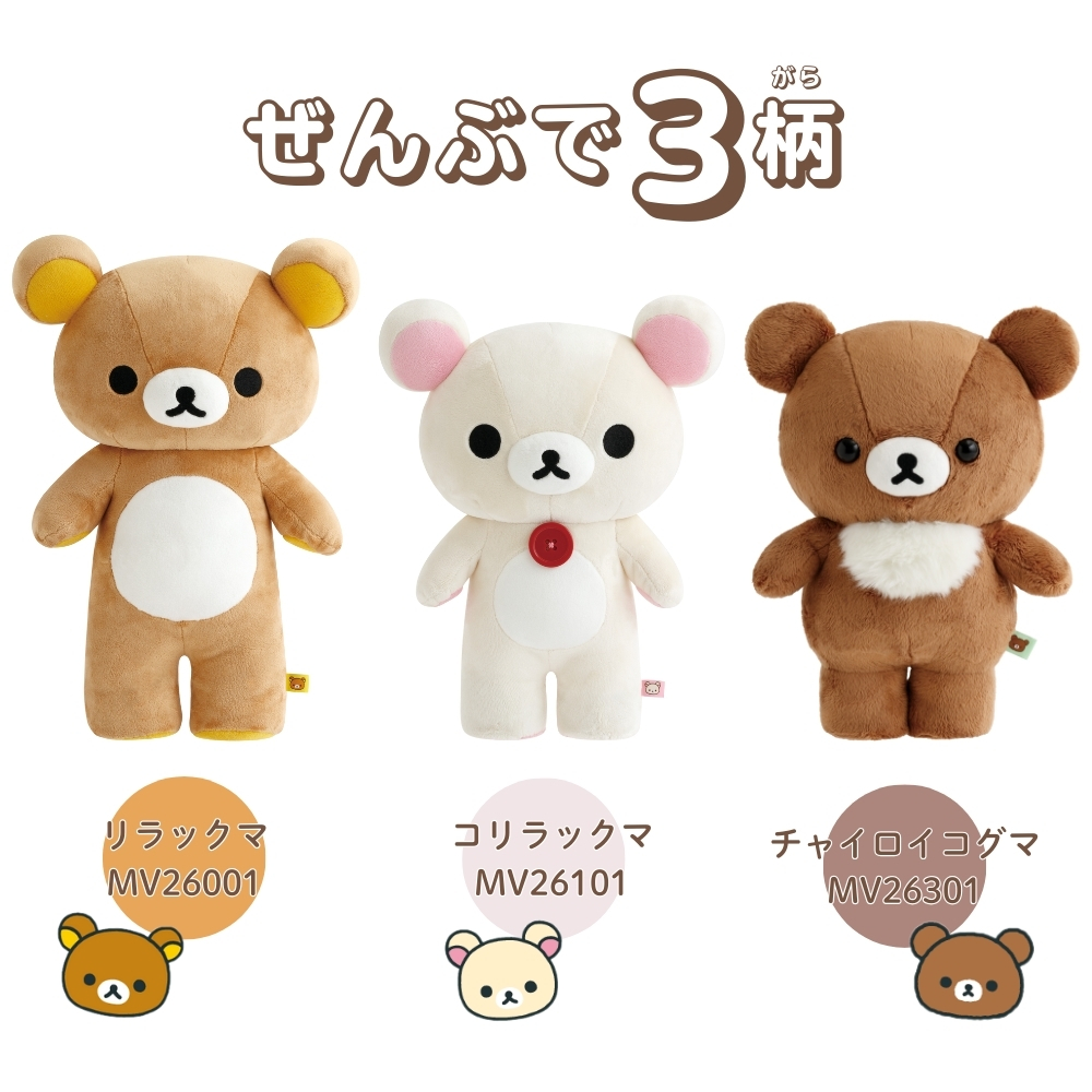 San-X（サンエックス） リラックマ 立てる ぬいぐるみ ぬいぐるみ