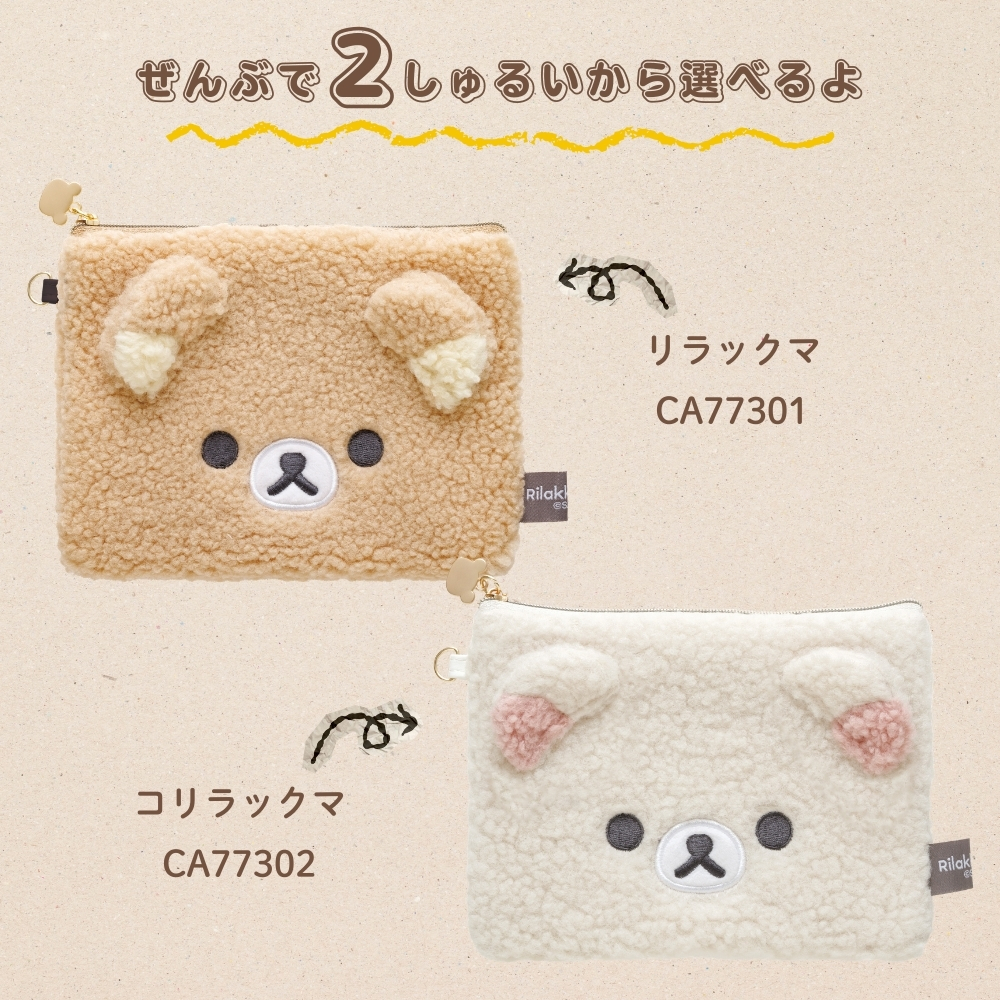 San-X（サンエックス） リラックマ BASIC RILAKKUMA BOA ITEMS
