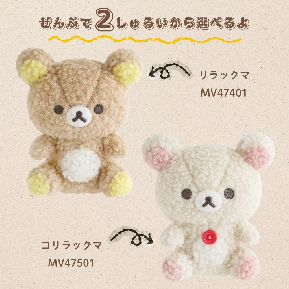 San-X（サンエックス） リラックマ BASIC RILAKKUMA BOA ITEMS