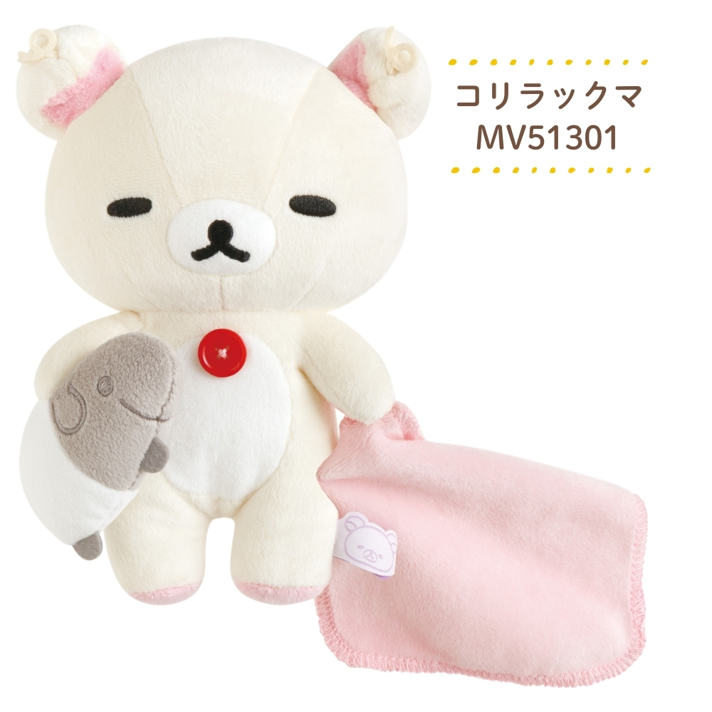 San-X（サンエックス） リラックマ いっしょにすやすやシリーズ