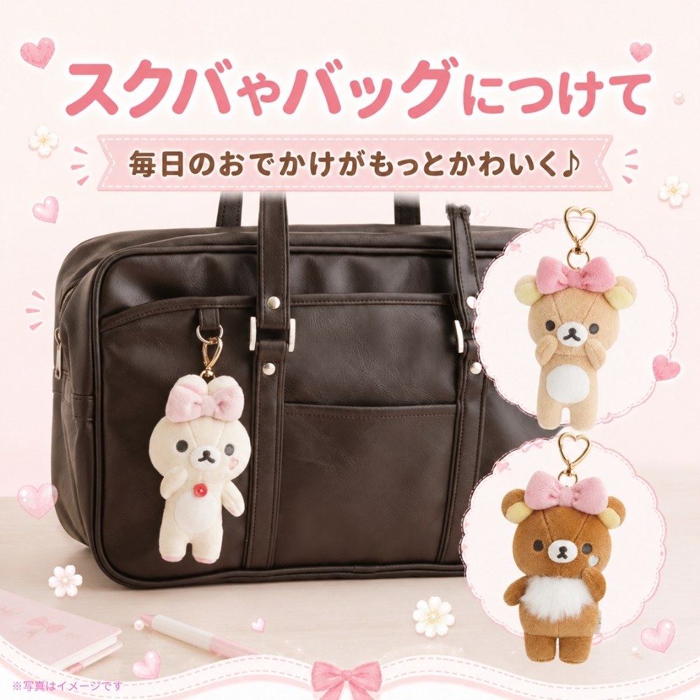リラックマ サンエックス Makeup Rilakkuma ぶらさげぬいぐるみ