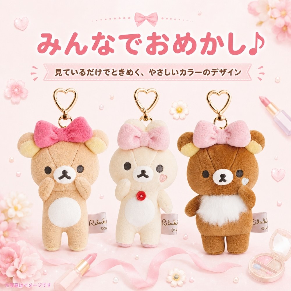 リラックマ サンエックス Makeup Rilakkuma ぶらさげぬいぐるみ