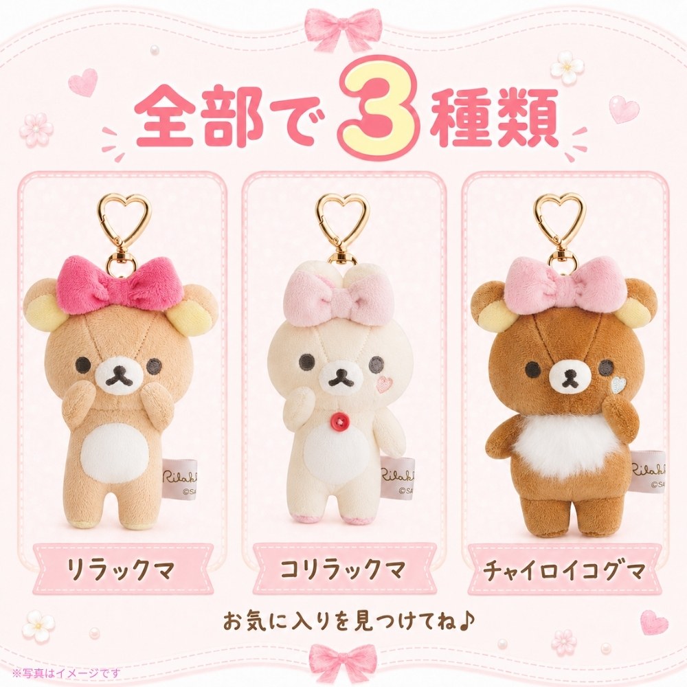 リラックマ サンエックス Makeup Rilakkuma ぶらさげぬいぐるみ