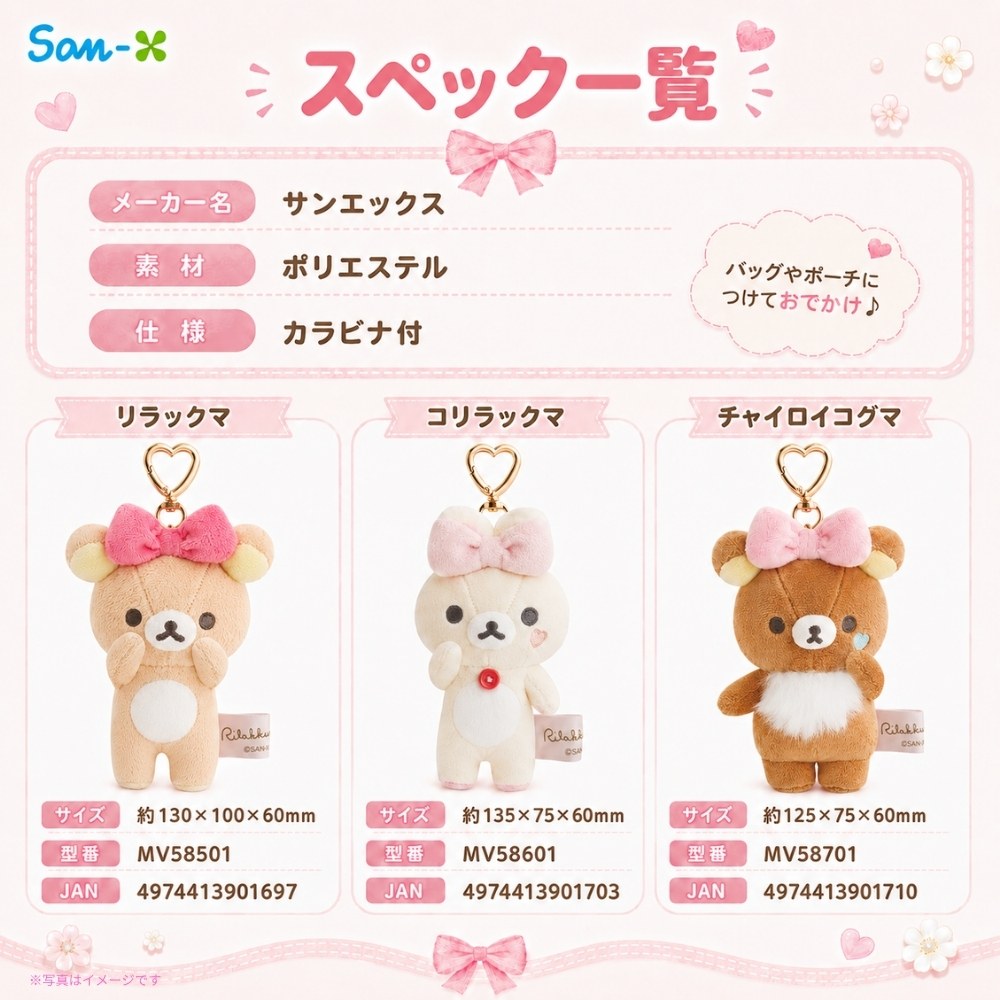 リラックマ サンエックス Makeup Rilakkuma ぶらさげぬいぐるみ