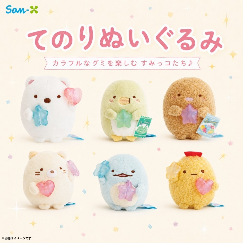 San-X（サンエックス） すみっコぐらし グミグミパーティー てのり