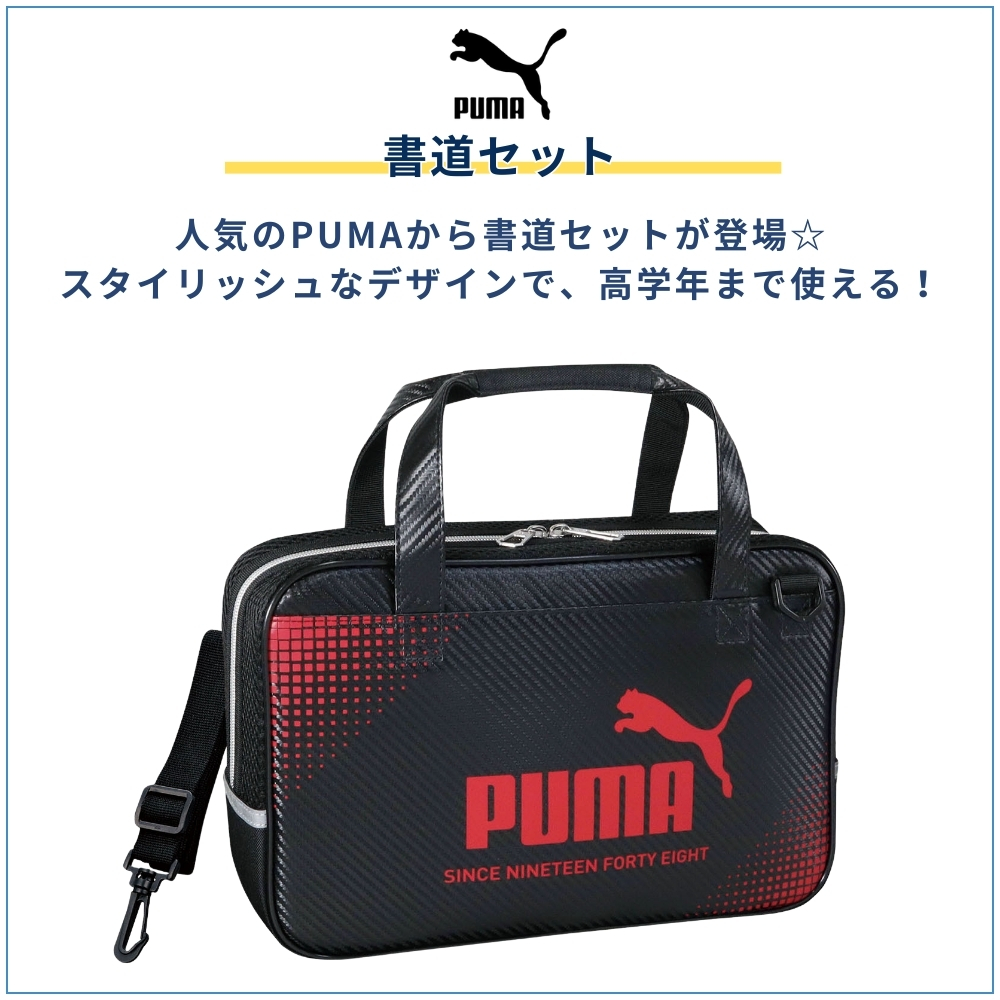 クツワ（KUTSUWA） プーマ 2026 書道セット PM586 習字セット 書道