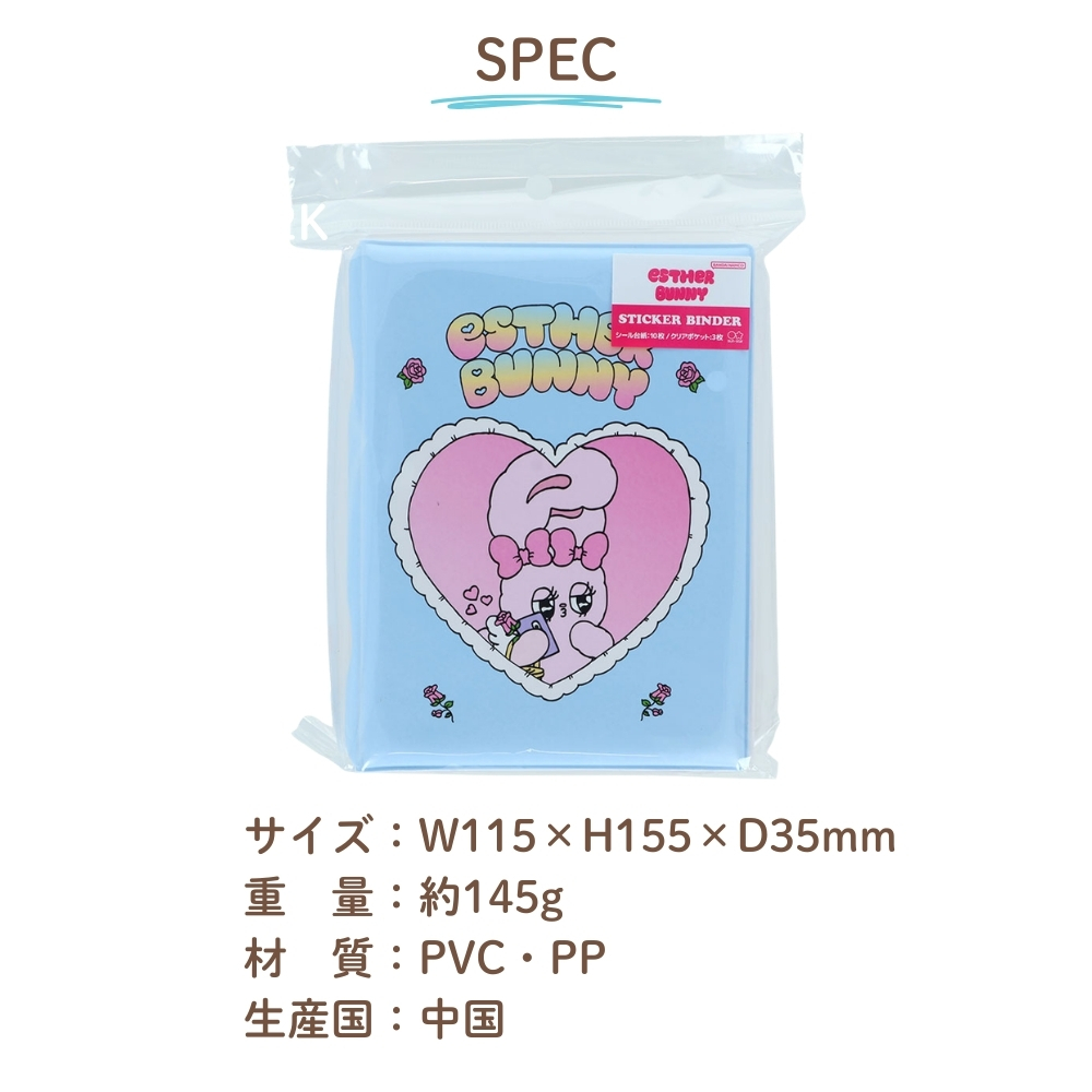 サンスター文具 After schoolコレクション エスターバニー シール