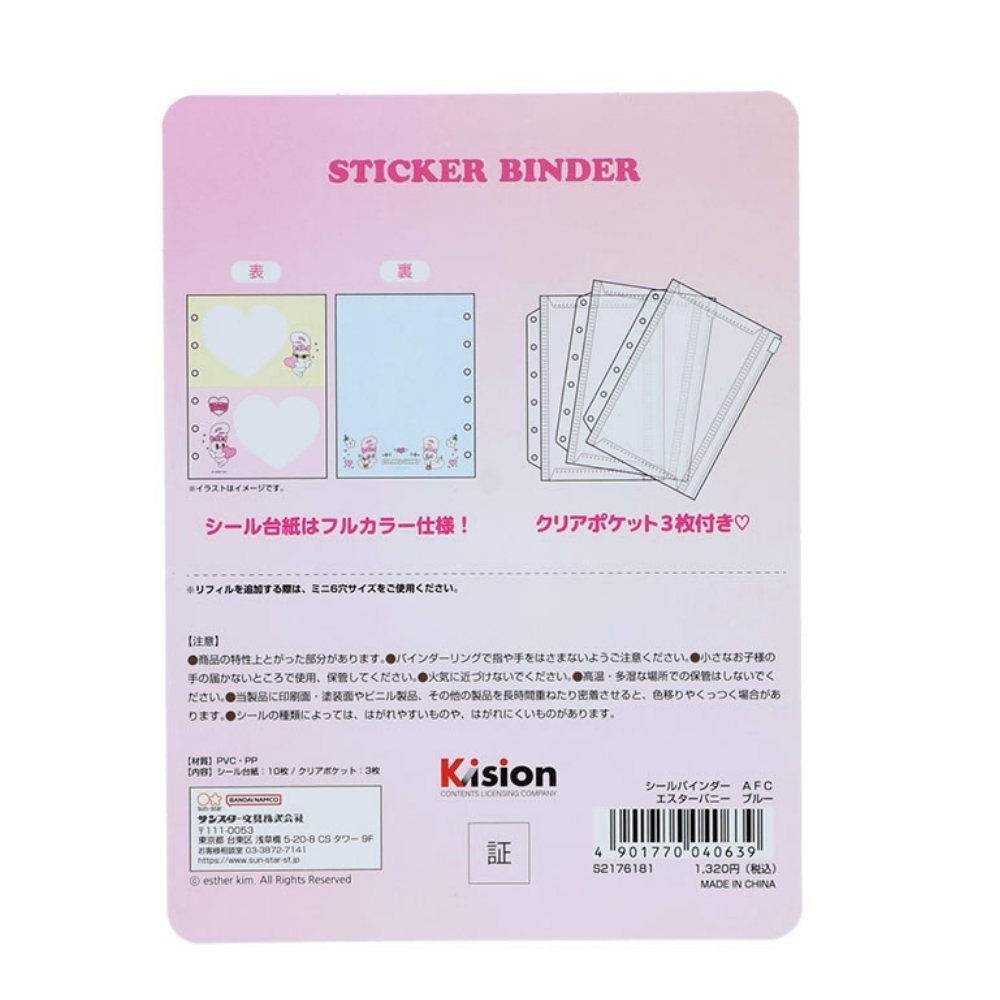 サンスター文具 After schoolコレクション エスターバニー シール