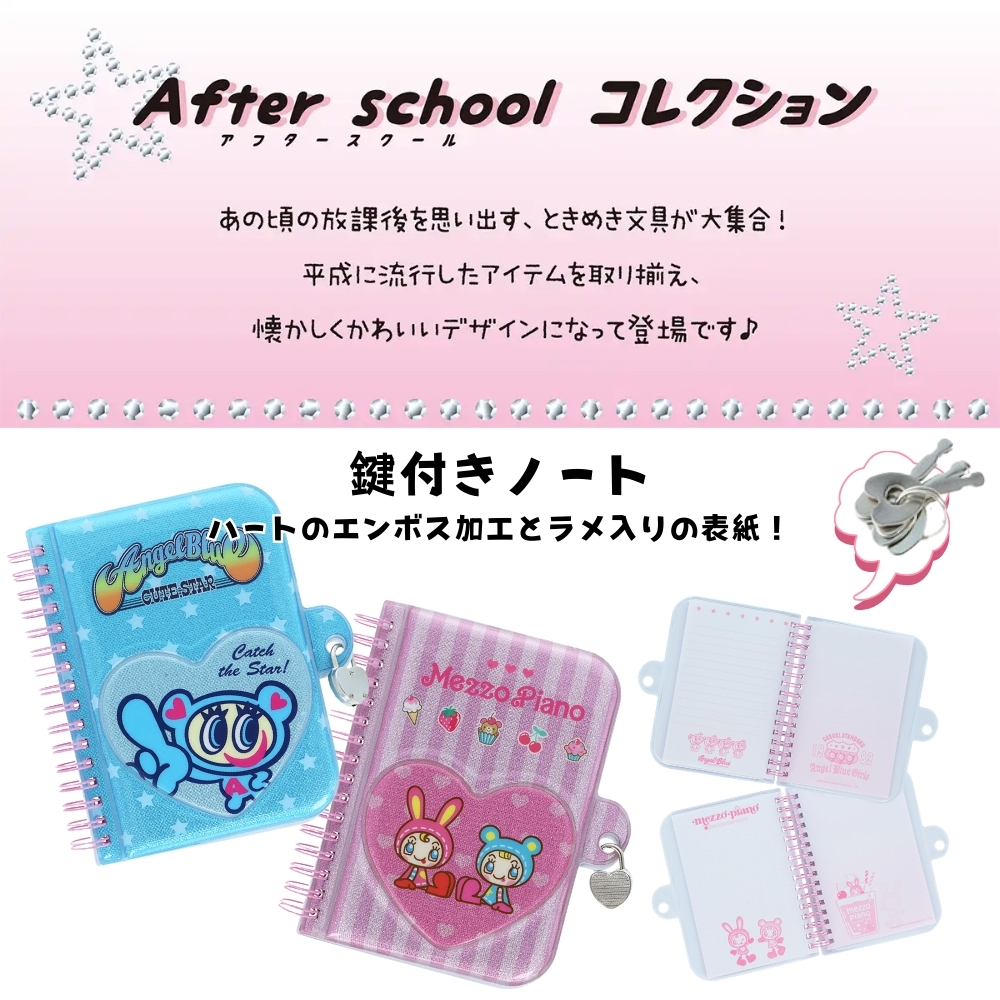 サンスター文具 After schoolコレクション ナルミヤキャラクターズ 鍵