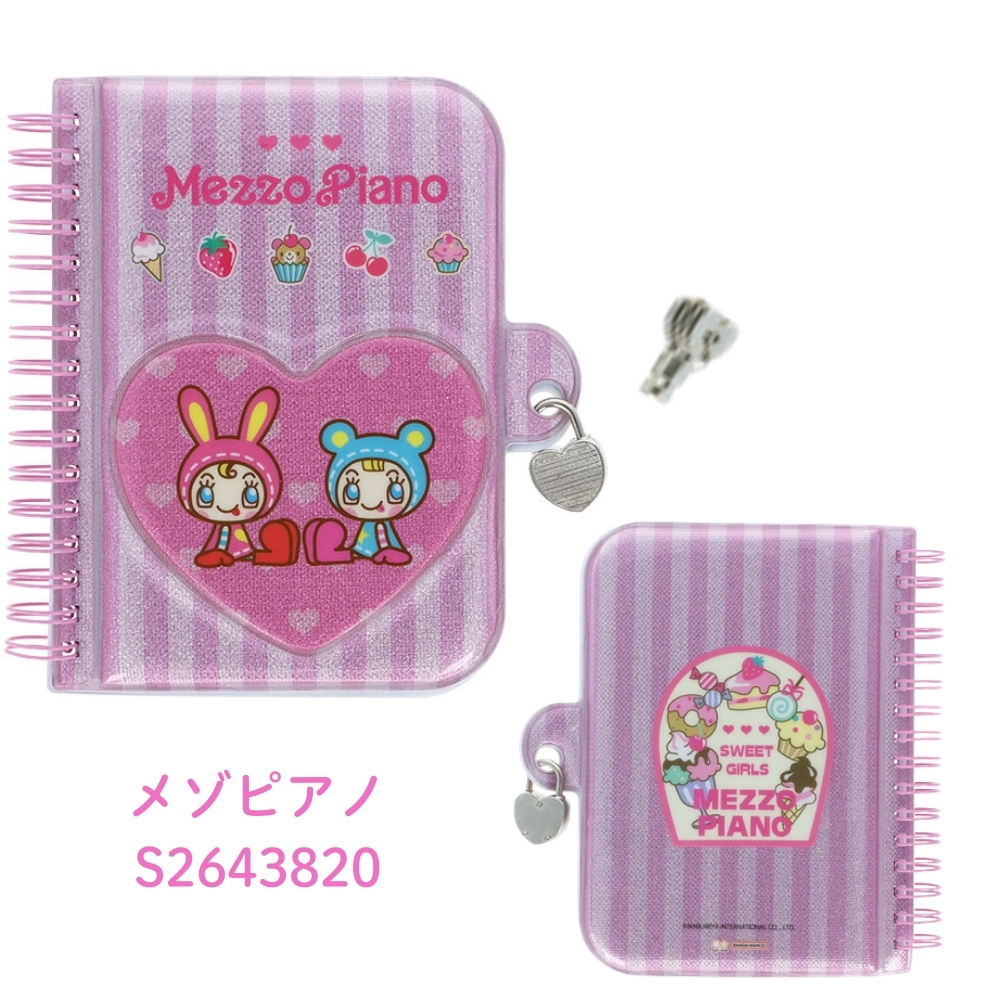 サンスター文具 After schoolコレクション ナルミヤキャラクターズ 鍵
