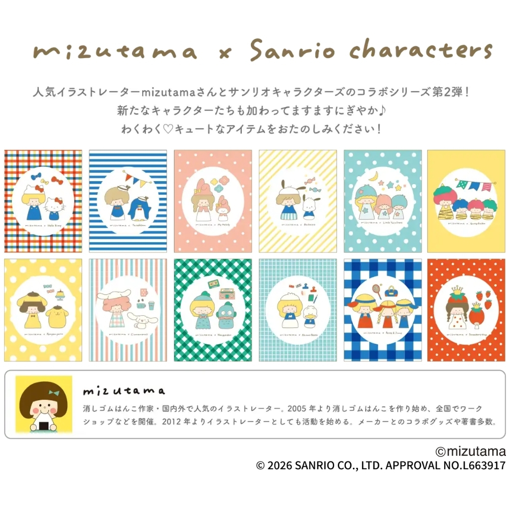 キャラクターグッズ パッケージ多数 未使用 68部門 サンスター文具 mizutama×サンリオ2 アクリルスタンドキーホルダー